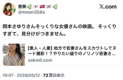 X民「しばき隊と仲良しな岡本さゆり川口市議のそっくりさんが出てる映画を見つけたよ」