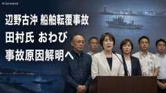 【辺野古転覆事故】共産・田村委員長、ヘリ基地反対協議会の構成団体である日本共産党として「心からおわびを申し上げる」
