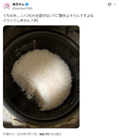 日本人「炊飯器をかき混ぜない夫にイライラ」外国人「え、そんなことするの？」