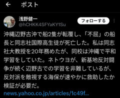 【唖然】元同志社大教授さん、辺野古事故遺族に「娘の意思、代弁すべきでないのでは」と発言してしまう