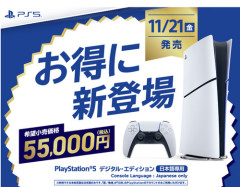 ソニーストアのPS5が全て入荷待ち状態に…