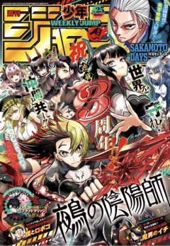 今週のジャンプ掲載順www