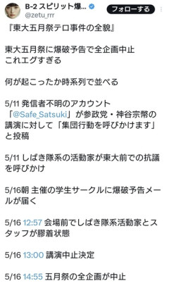 しばき隊による『東大五月祭テロ事件の全貌』  [5/18]