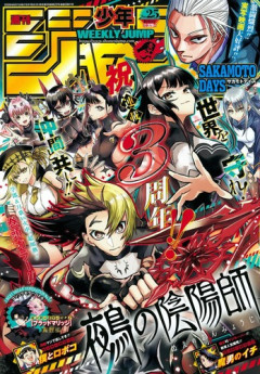 【悲報】今週の「週刊少年ジャンプ」、ワンピースとカグラバチが同時休載で読むものがない・・・