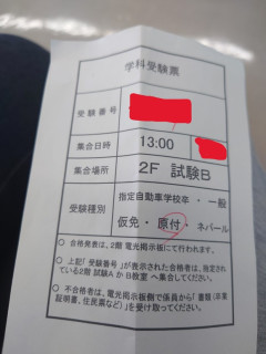 原付免許の受験票に謎の「ネパール」表記…
