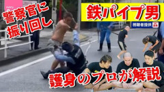 【衝撃】閑静な住宅街に現れた鉄パイパーさん、ガチでレベチすぎるｗｗｗｗｗｗｗｗｗｗ