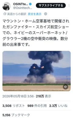 【動画】米国の航空ショーで戦闘機2機が空中合体して爆散