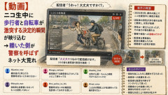 【動画】ニコ生中に歩行者と自転車が激突する決定的瞬間が映り込む → 轢いた側が警察を呼ばずネット大荒れ