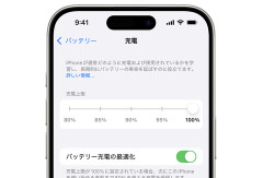 【衝撃】スマホの「充電80%制限」は本末転倒だった