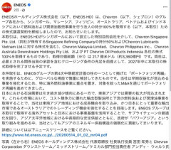 【悲報】報道特集のナフサ専門家さん、ENEOSのプレスリリースもfacebookも読めない