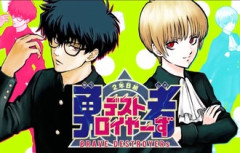 空知先生の「2年B組勇者デストロイヤーず」という新連載www