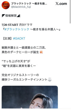 【速報】GACKTさん、月9主演決定！敏腕弁護士と一級建築士の二刀流ｗｗｗ