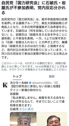 自民党「国力研究会」に石破氏・岩屋氏が不参加表明