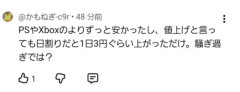 【悲報】アメリカ人さん、Switch2値上げにブチ切れる