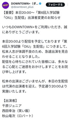 【悲報】劇作家さん「松本人志さん、なんで一切誠実な説明もないのに配信されてるんですか？」・・・・・・・・・