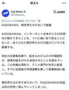 【悲報】企業「オタクにはとりあえず『異世界』売っときゃいいだろｗ」→結果ｗｗｗｗ