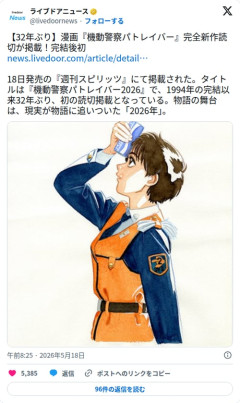 【朗報】『機動警察パトレイバー』さん、32年ぶりに完全新作読切が掲載されてしまう