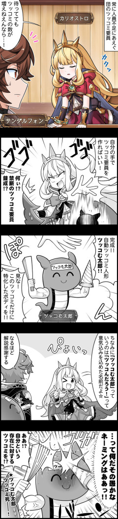 【グラブル】ぐらぶるっ！3091話 ツッコミ要因不足にあえぐカリオストロとサンダルフォン