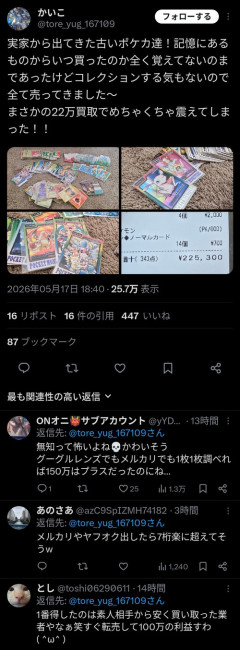 【悲報】古いポケカを22万円で売った一般人、真実を知らされてしまうｗｗｗｗ