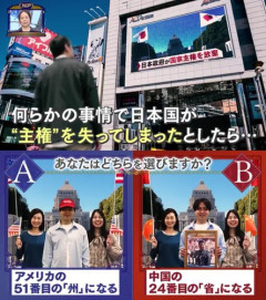 【悲報】読売テレビさん「日本人に問います。日本が主権を失った場合、アメリカと中国のどちらの下に入りたい？」