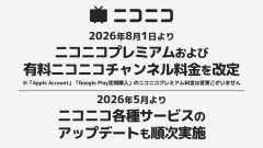 【速報】ニコニコプレミアム会員さん、月額990円に値上げｗｗｗｗｗｗｗｗｗｗｗｗ