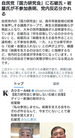 【速報】自民党「国力研究会」に石破氏・岩屋氏が不参加表明 石破「意味不明」岩屋「高市支えに違和感」