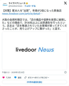 【朗報】大阪の会席料理店さん、迷惑客30人を出禁にした結果年商が2倍になってしまう