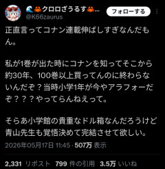 【悲報】名探偵コナン、連載長すぎて当時小学1年が今やアラフォーおじさんにｗｗｗｗｗ