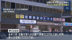 教え子の英検を替え玉受験か… 個別教室トライの元講師の男を逮捕