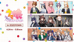 【ウマ娘】ZOZOTOWNコラボで財布がピンチになったわ・・