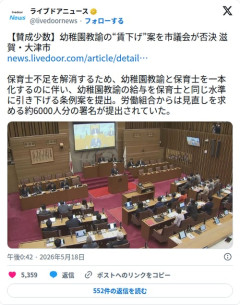 【悲報】大津市さん、保育士不足の解消のため幼稚園教諭の給料を下げようとしてしまう