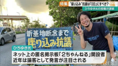 【沖縄の闇】ひろゆき「辺野古の反基地運動をいじったら地上波テレビに呼ばれなくなった」