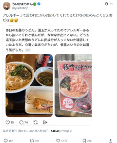 【悲報】卵アレルギーのおじさん、「温玉抜きで」と頼んだ結果ｗｗｗｗ