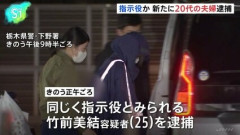 【悲報】生後7ヵ月の赤ちゃん、両親が強殺指示役で逮捕され人生エクストリームハードモード突入へ……
