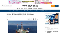 【資源】INPEX「日本近海で資源取れないか３３０億円かけて調べました。全然ダメでした」