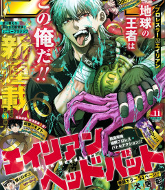 ジャンプ新連載「エイリアンヘッドバット」、物語は急展開へ！中ボスとパワーアップの大盤振る舞いが続くがこれって・・・