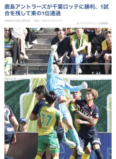 千葉ロッテ、鹿島アントラーズに敗北