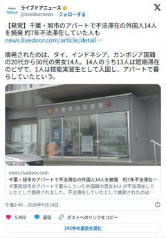【悲報】千葉のアパートさん、不法滞在の外国人14人が住み着いてしまう