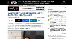 【アメリカ】ChatGPTの医療アドバイスで薬を過剰摂取して19歳大学生が死亡　遺族がOpenAI提訴