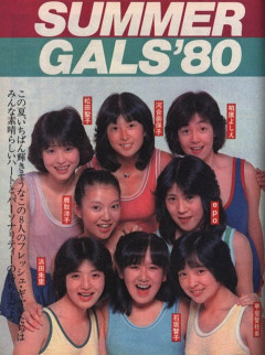 Z「昭和のアイドルとか何これイモくさっｗｗｗこんなのがかわいかったのかよ」←これ （※画像あり）