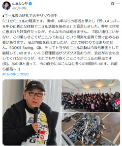 トヨタ豊田会長、亡き師に捧げるニュル完走「思い通りにいかない厳しさが現実、だからこそ諦めない」