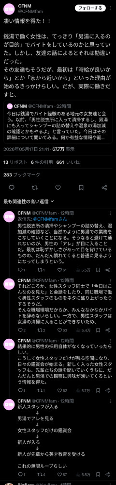 【悲報】銭湯の女性バイト、鑑賞会を開催しているらしいｗｗｗｗ