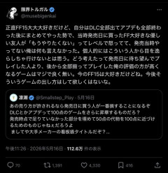 【画像】FF15のファンさん、発売日に買う行為に疑問を持ってしまう・・・