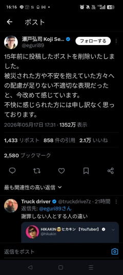 【悲報】uuum所属のYouTuber瀬戸弘司、過去の不適切発言を受け謝罪「原発に関する配慮のかけた投稿をして申し訳ありませんでした」