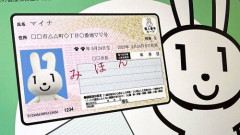 自民党、マイナンバーカード取得義務化を提言