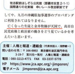 沖縄八重山日報仲新城記者  「愛国無罪」ならぬ「反基地無罪」の風潮　辺野古転覆2カ月　［5/18］