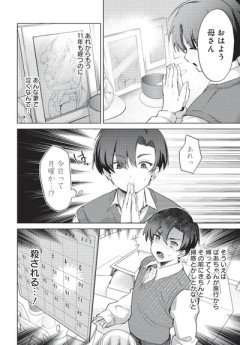 【義母】なんだよこの漫画ｗｗｗ【注意】