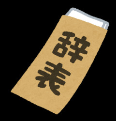 【GJ！】契約社員だが長年勤めてた会社で雇い止めにあった。しかもその理由も「勝手な事をする」との事だったので今まで自分がやってきた事全部処分してやめてやったw