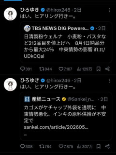 【悲報】ひろゆきさん、ナフサが不足する度に「はいヒヤリング」と意地悪なツイート