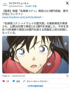 【悲報】名探偵コナンさん、4年連続興収100億超えでもう完結できなくなってしまう